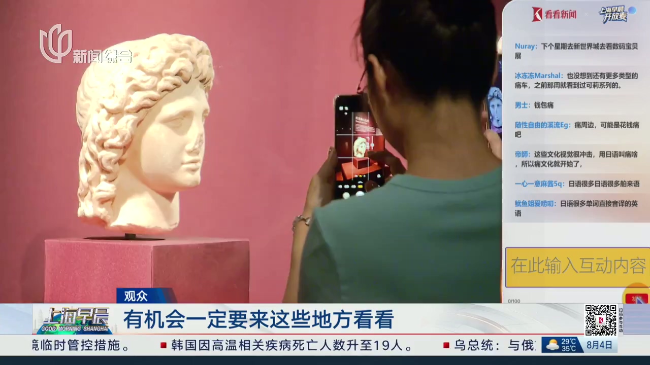 “希腊人”特展火爆申城